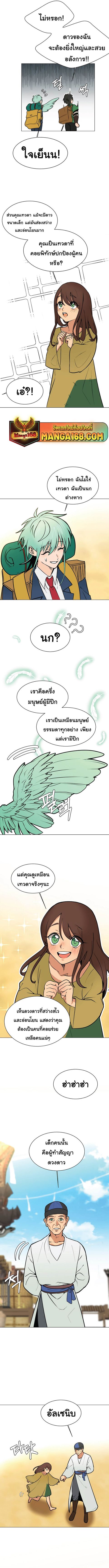Estio ตอนที่ 95 หน้า 2