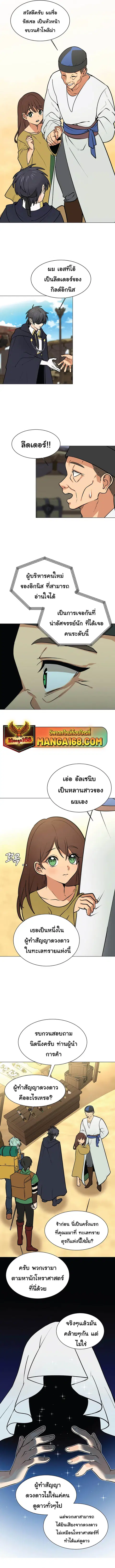 Estio ตอนที่ 95 หน้า 3