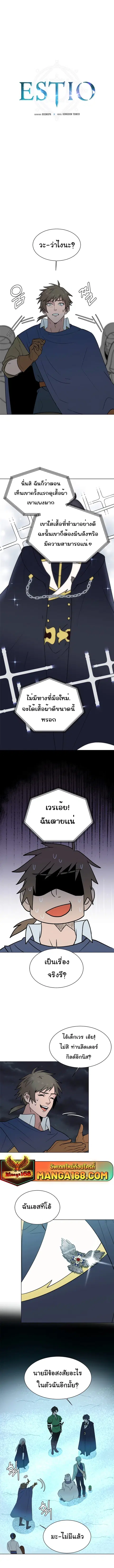 Estio ตอนที่ 99 หน้า 1