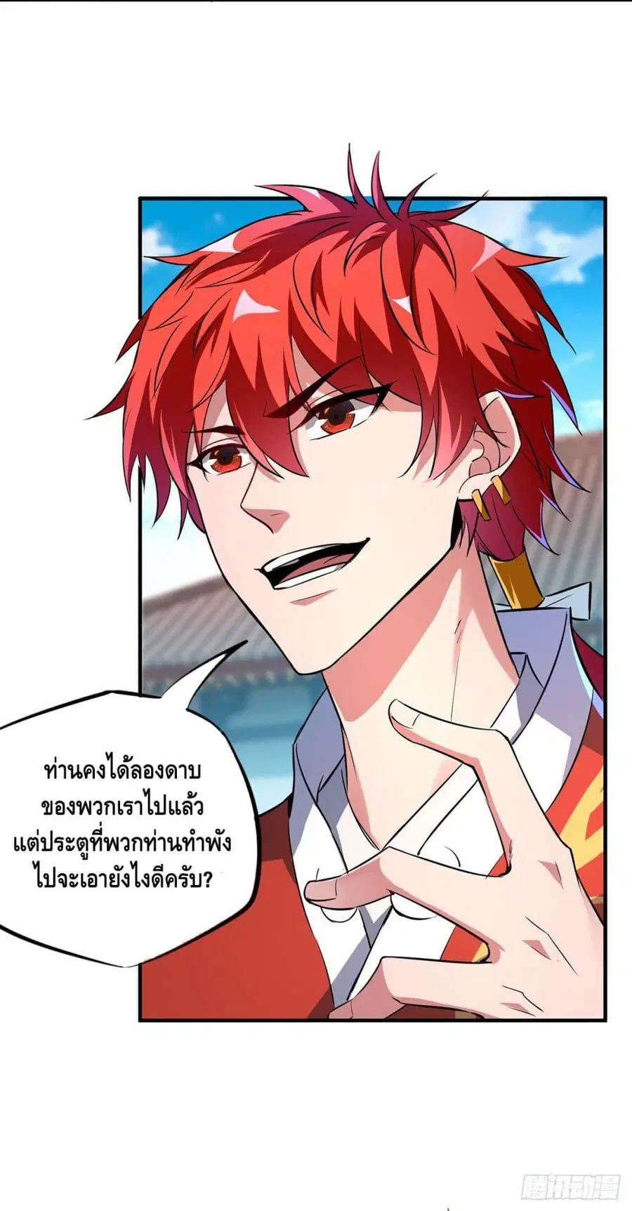 Eternal First Son-in-law ตอนที่ 10 หน้า 2