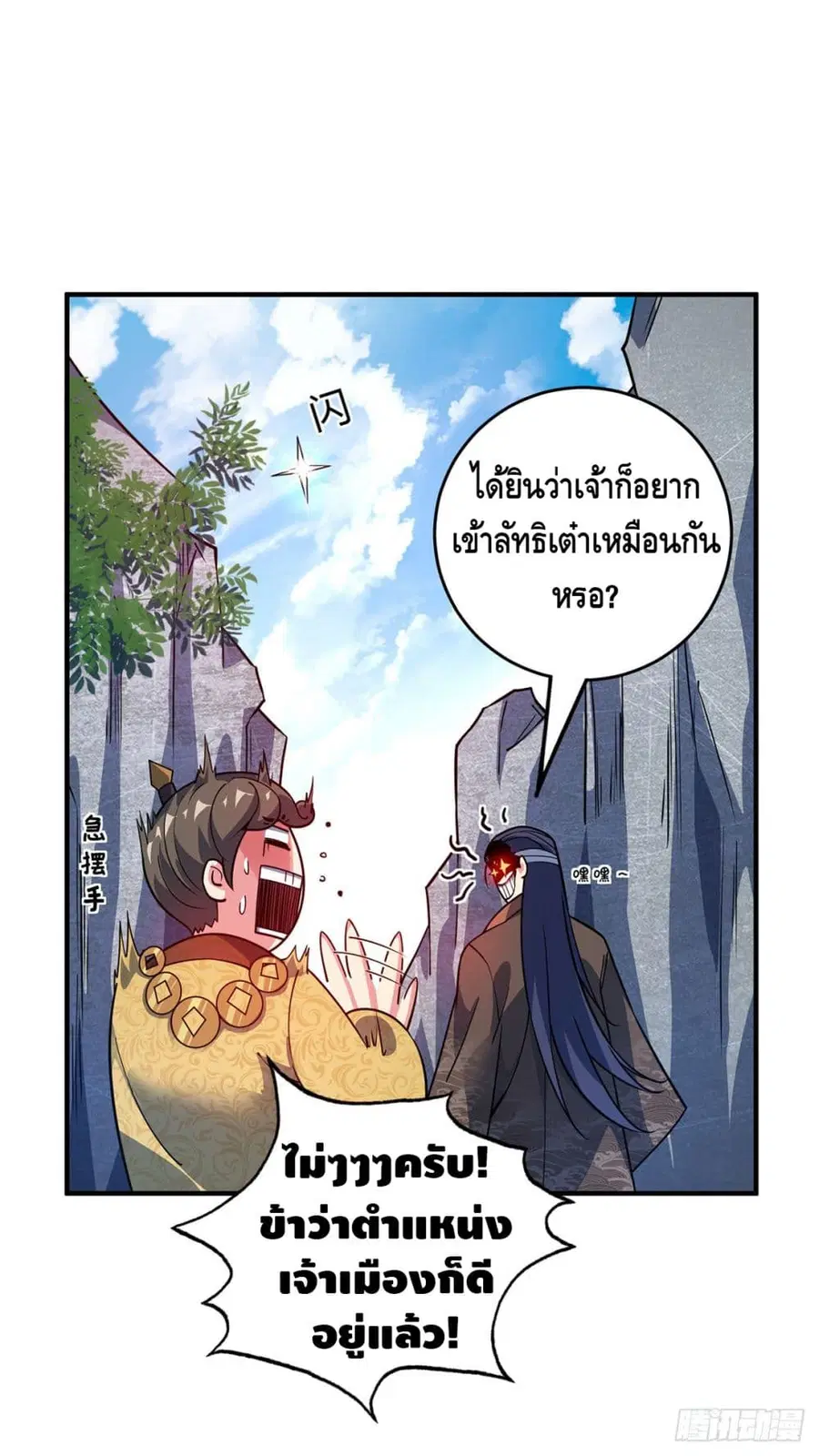 Eternal First Son-in-law ตอนที่ 102 หน้า 3