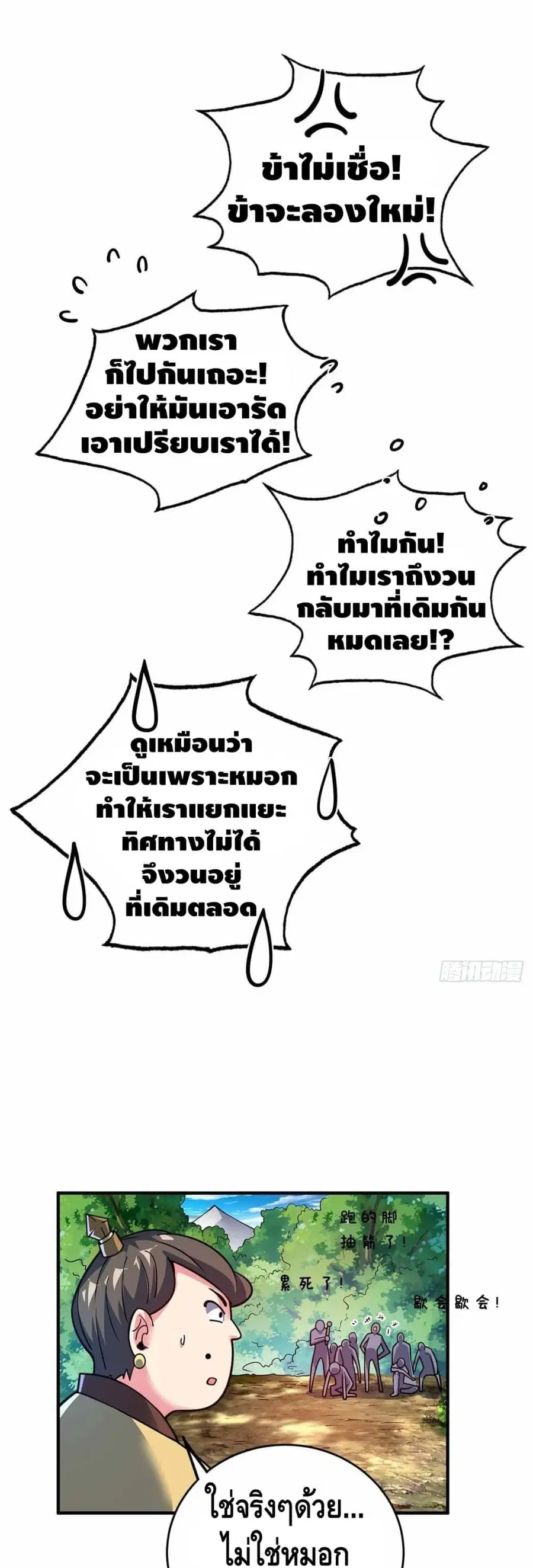 Eternal First Son-in-law ตอนที่ 103 หน้า 2