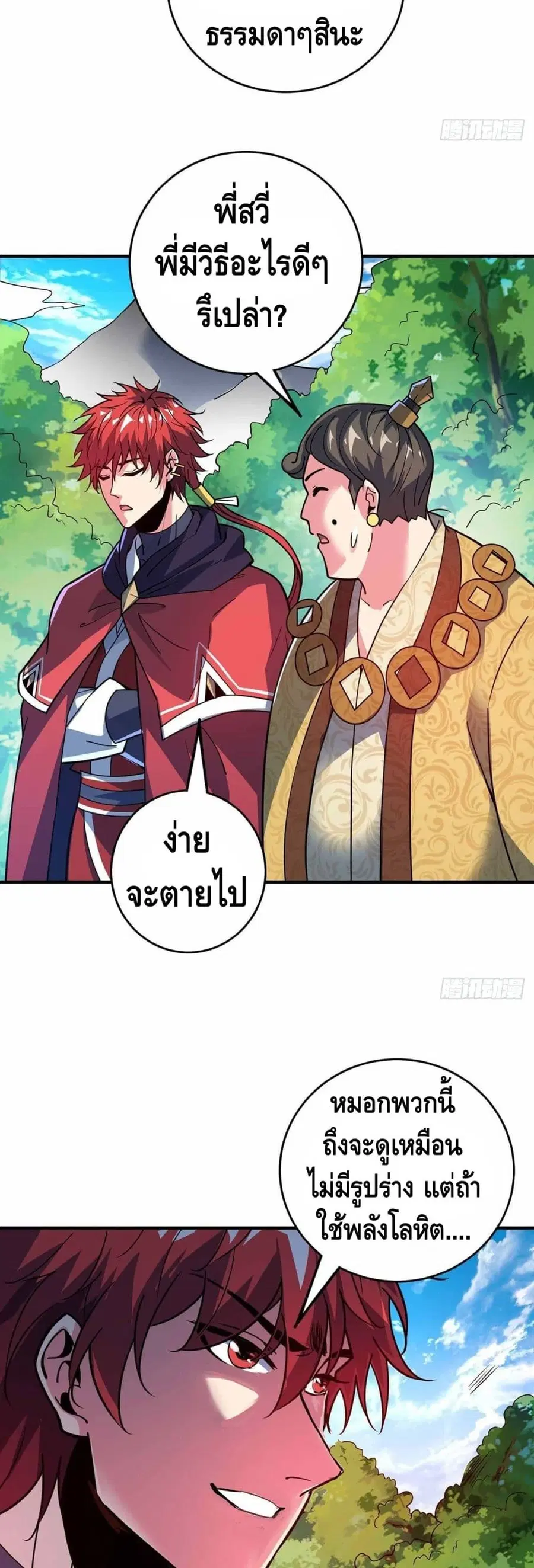 Eternal First Son-in-law ตอนที่ 103 หน้า 3