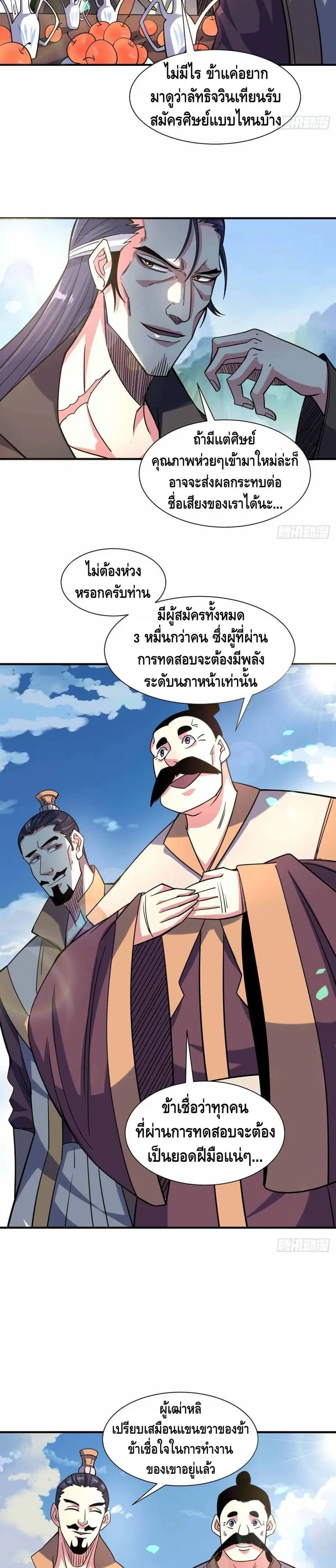 Eternal First Son-in-law ตอนที่ 104 หน้า 3