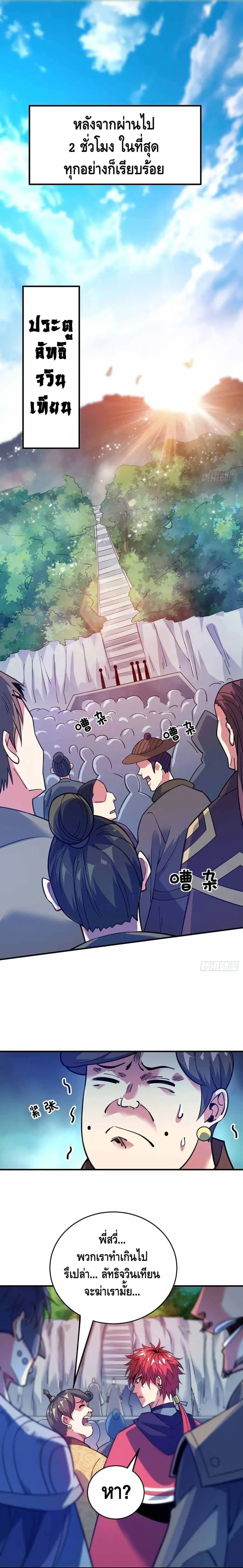 Eternal First Son-in-law ตอนที่ 105 หน้า 2