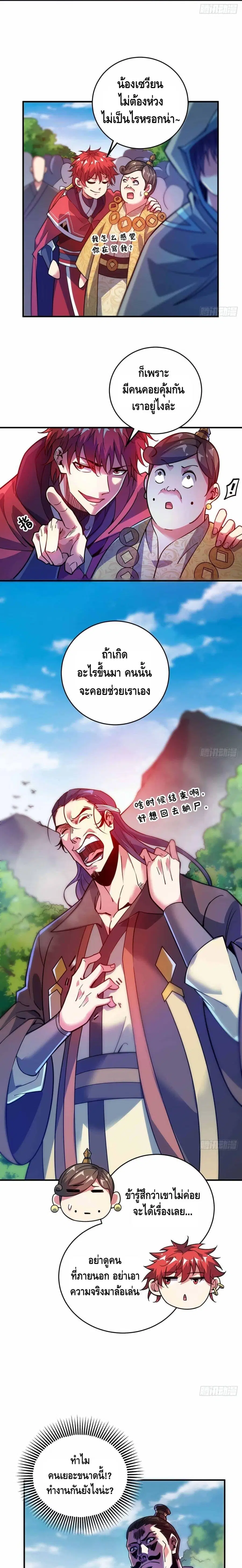 Eternal First Son-in-law ตอนที่ 105 หน้า 3
