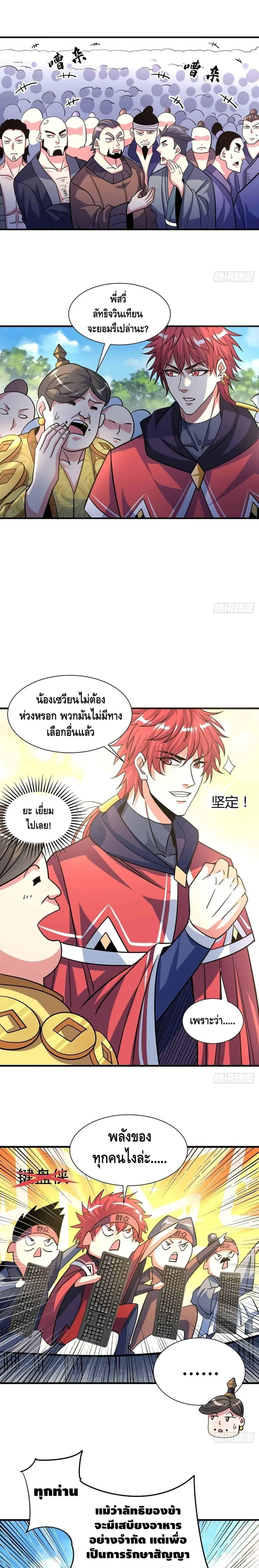 Eternal First Son-in-law ตอนที่ 106 หน้า 3