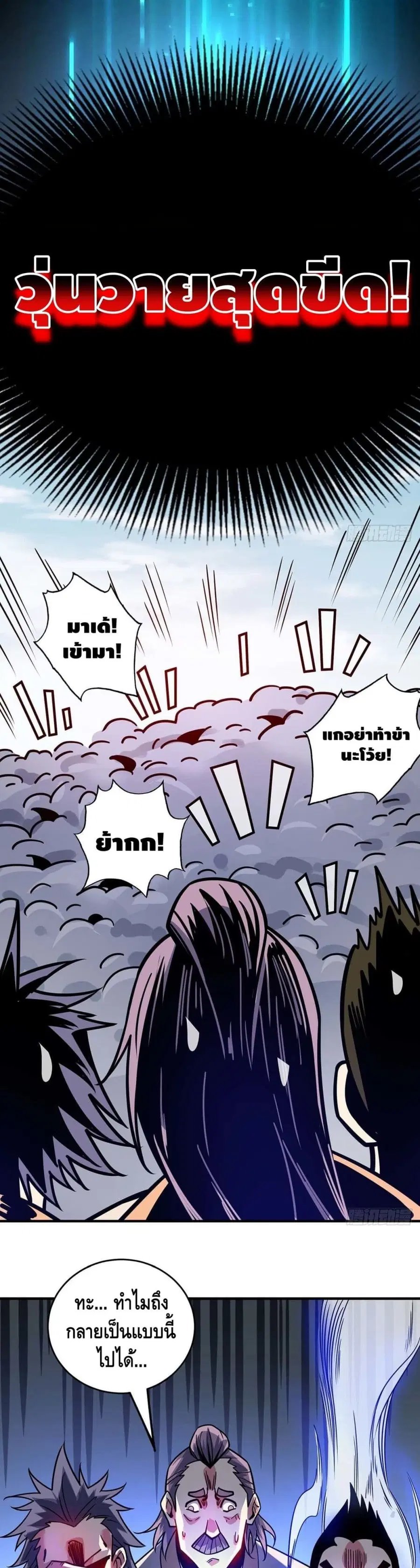 Eternal First Son-in-law ตอนที่ 109 หน้า 2