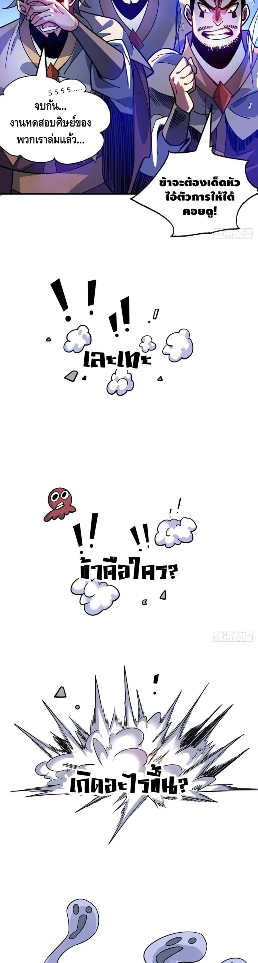 Eternal First Son-in-law ตอนที่ 109 หน้า 3
