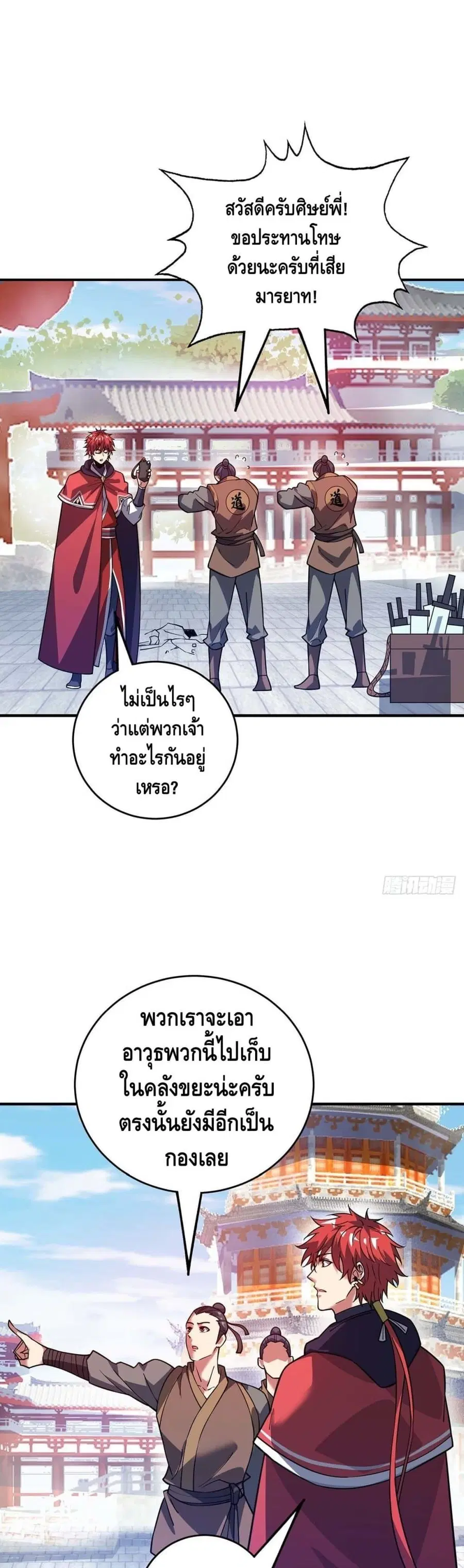 Eternal First Son-in-law ตอนที่ 112 หน้า 2