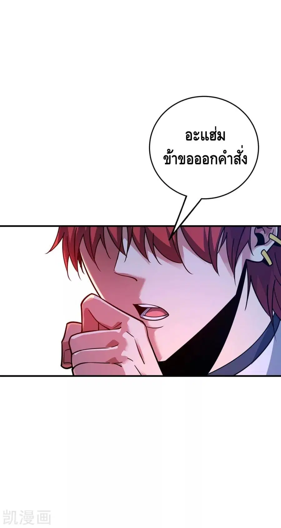 Eternal First Son-in-law ตอนที่ 119 หน้า 2