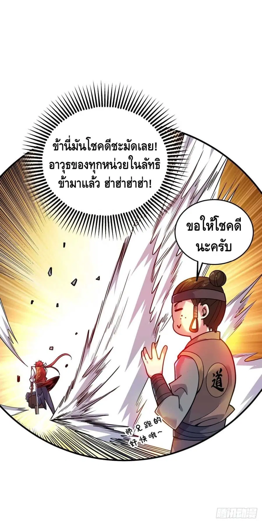 Eternal First Son-in-law ตอนที่ 121 หน้า 3