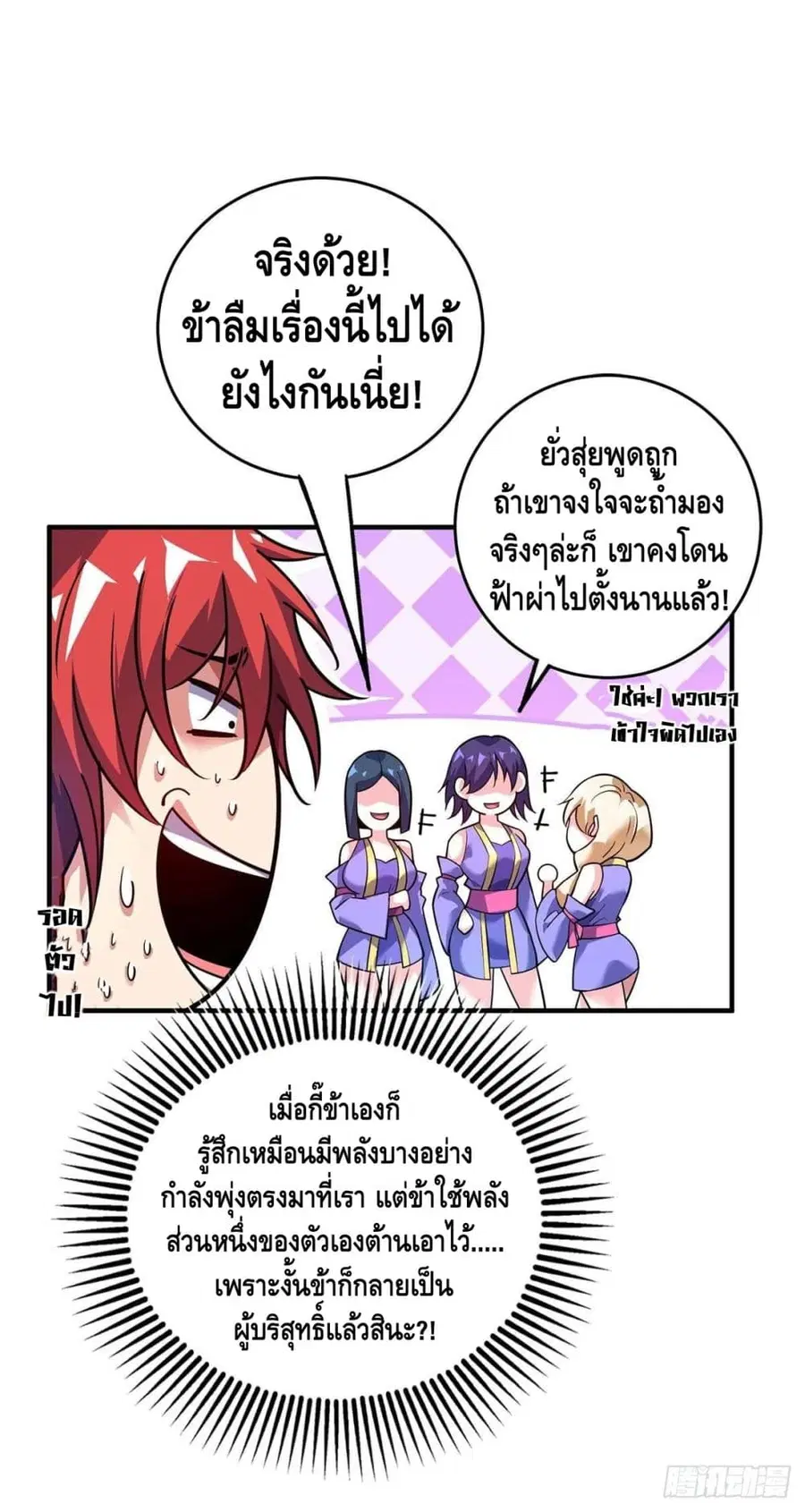 Eternal First Son-in-law ตอนที่ 125 หน้า 2