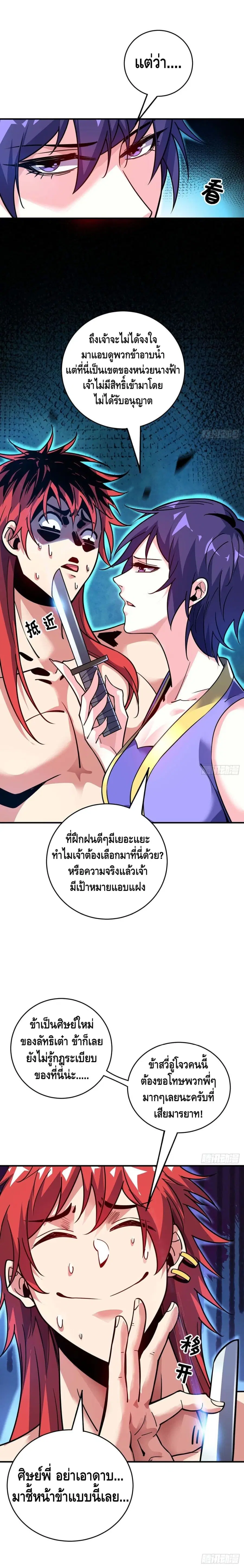 Eternal First Son-in-law ตอนที่ 125 หน้า 3