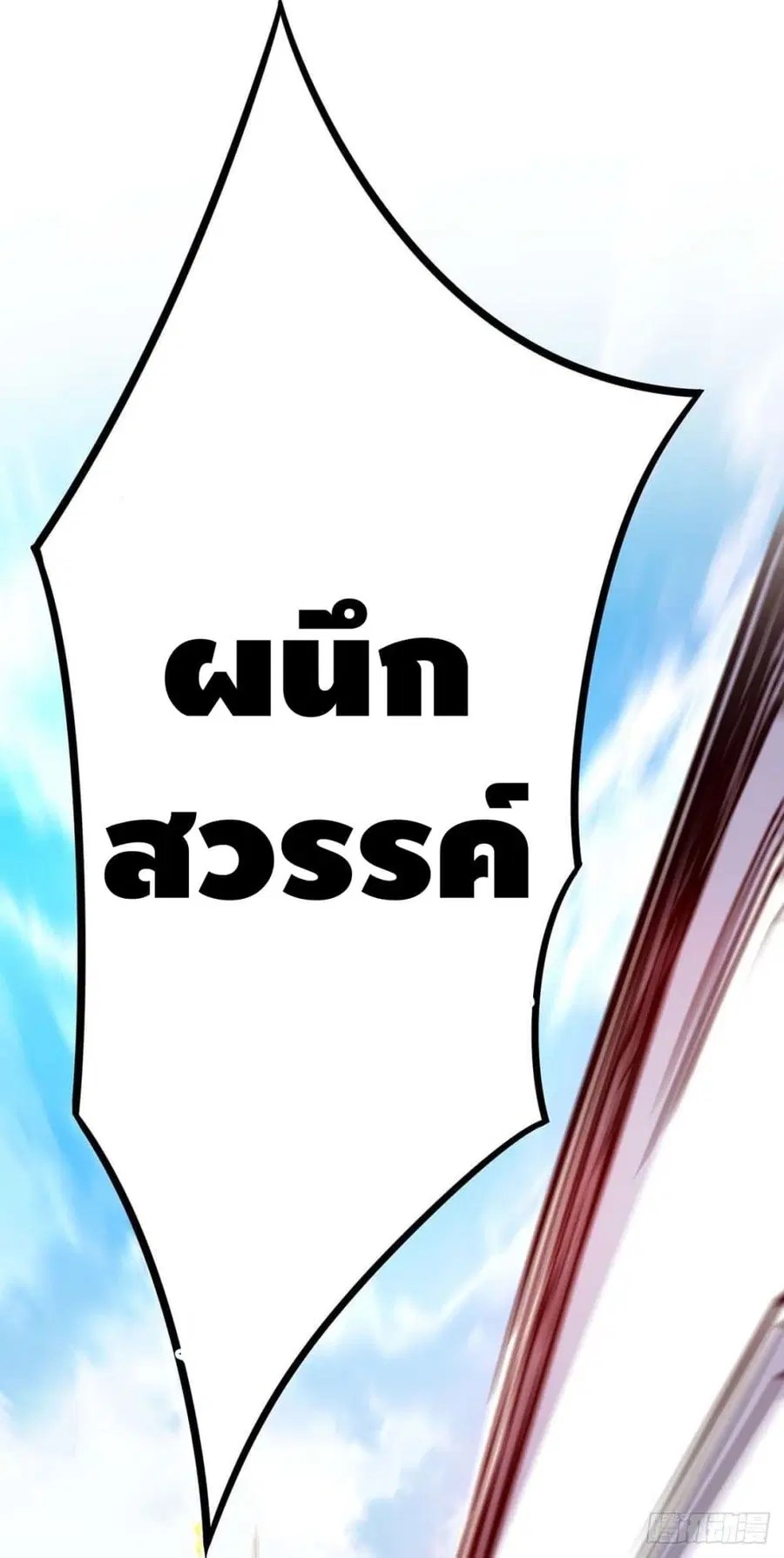 Eternal First Son-in-law ตอนที่ 126 หน้า 2