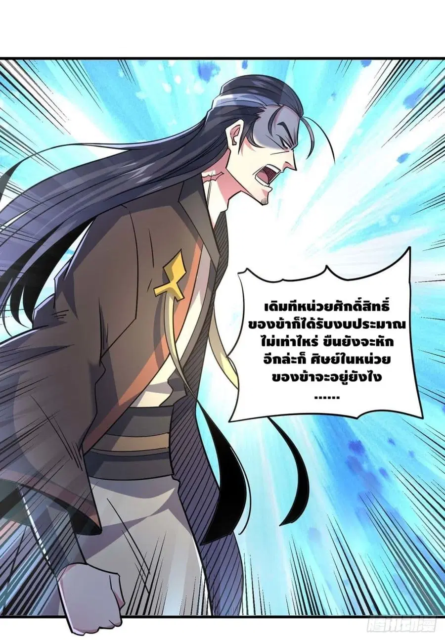 Eternal First Son-in-law ตอนที่ 127 หน้า 3