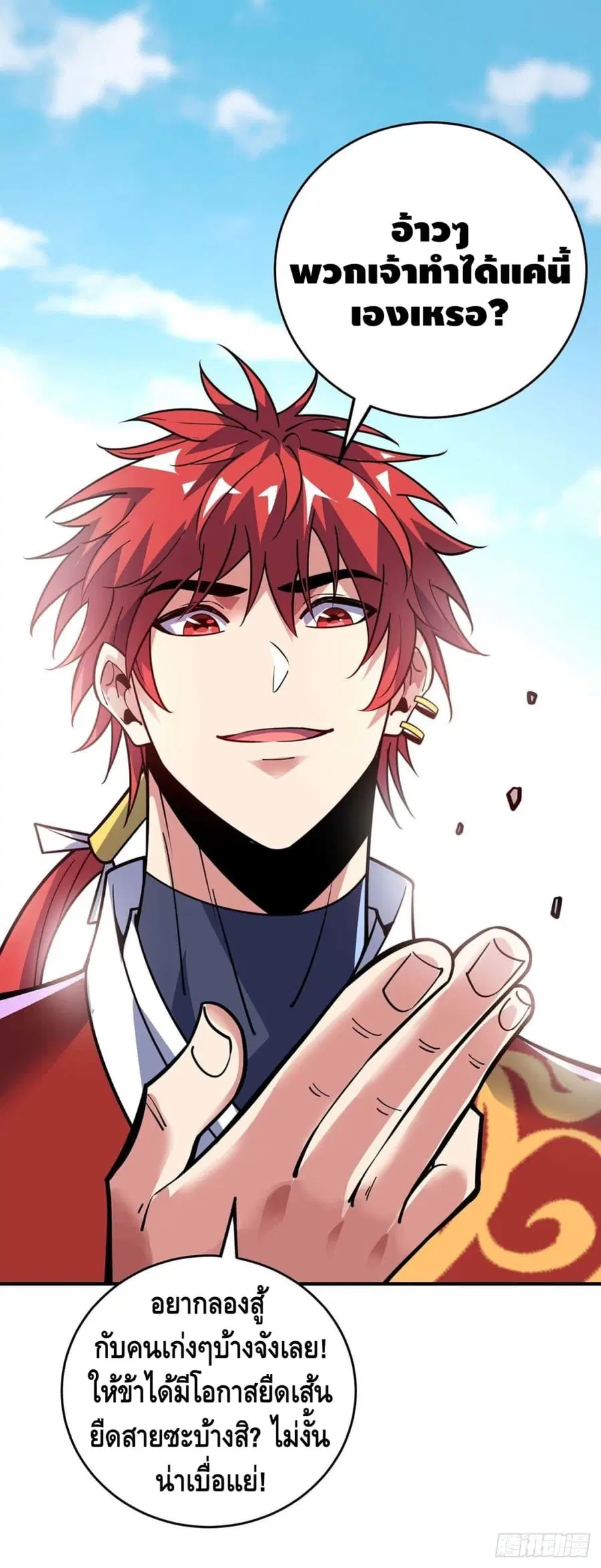 Eternal First Son-in-law ตอนที่ 129 หน้า 2