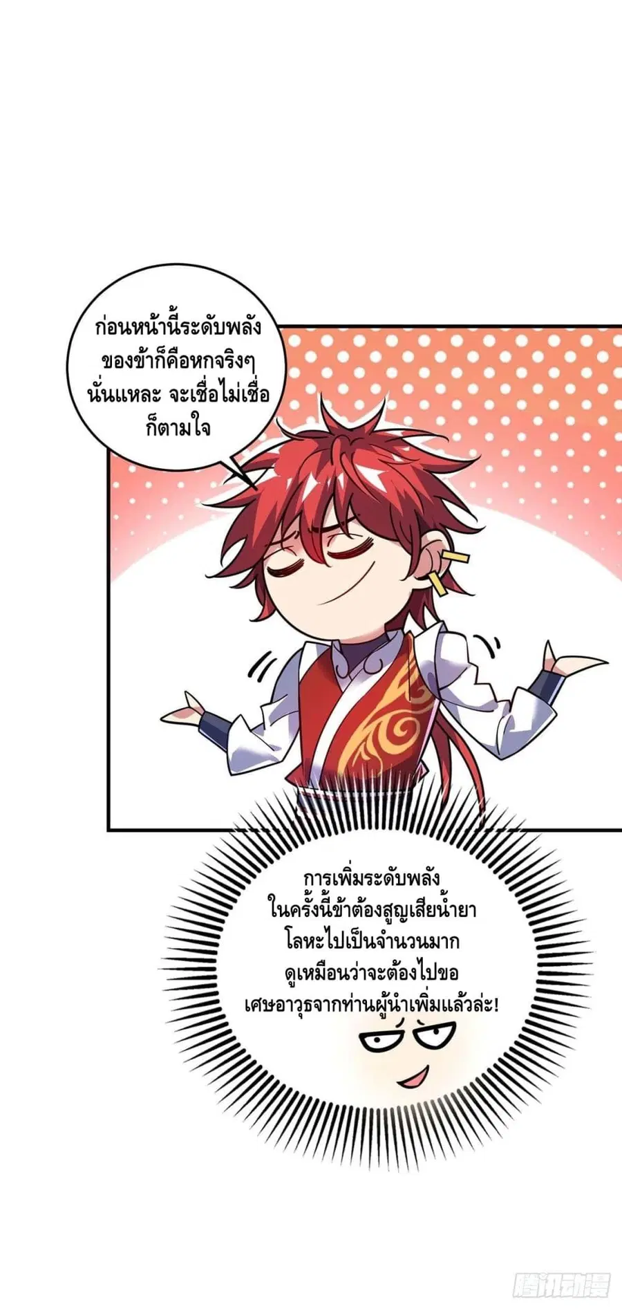 Eternal First Son-in-law ตอนที่ 130 หน้า 3
