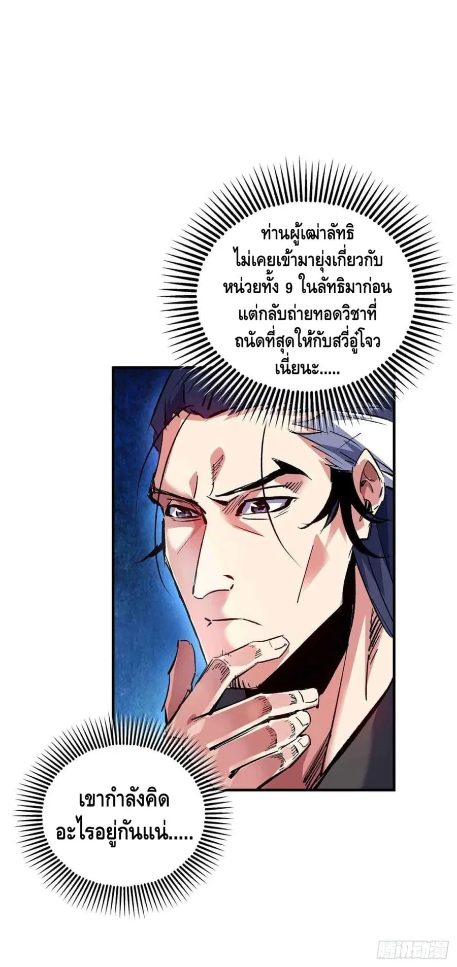 Eternal First Son-in-law ตอนที่ 131 หน้า 2
