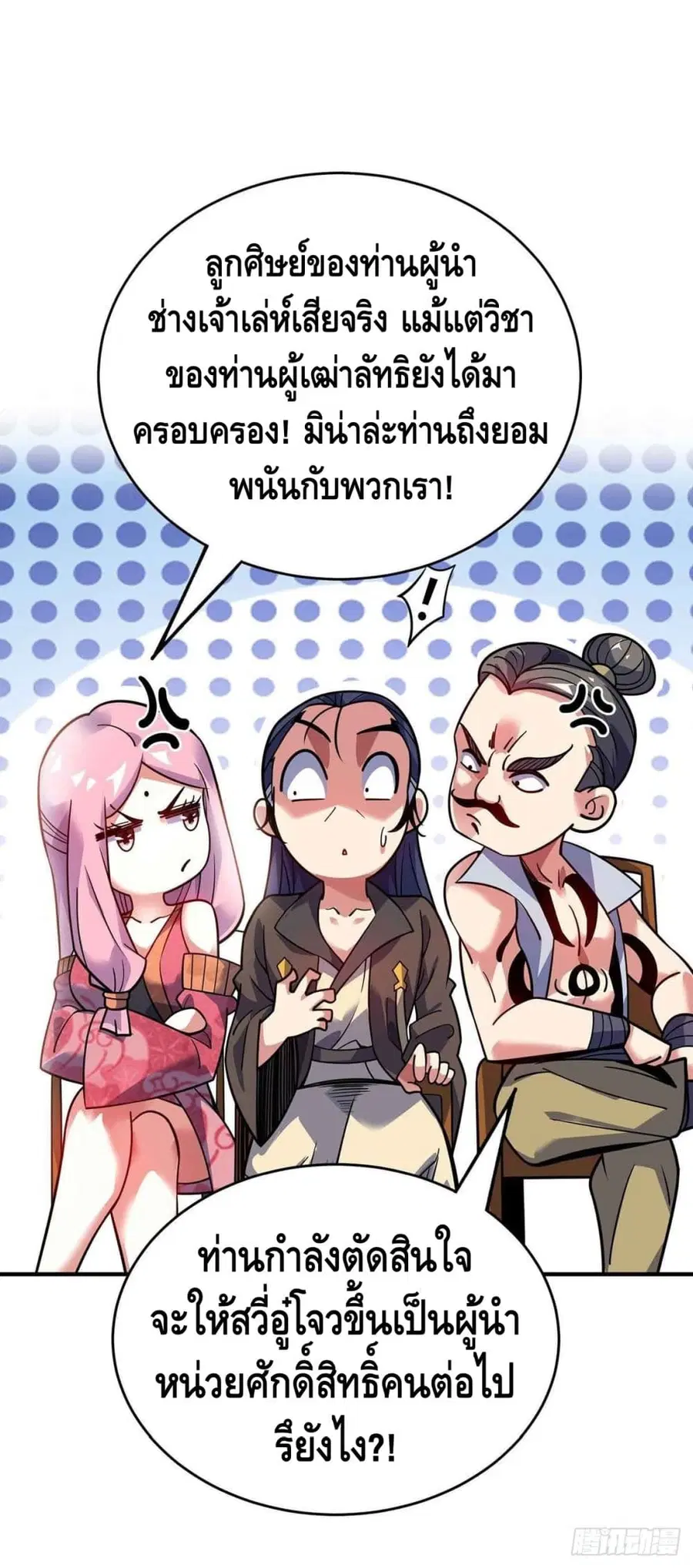 Eternal First Son-in-law ตอนที่ 131 หน้า 3