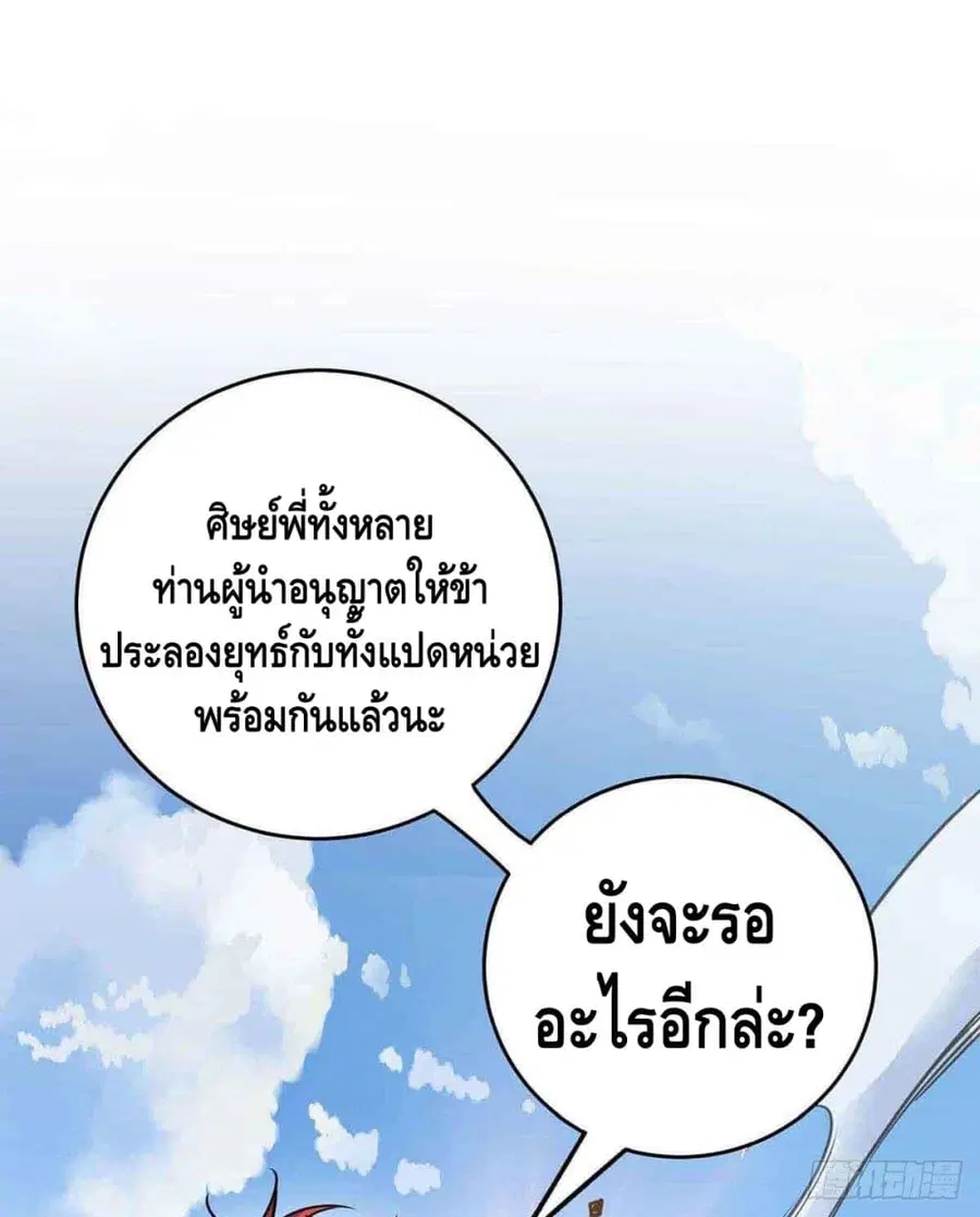 Eternal First Son-in-law ตอนที่ 133 หน้า 2