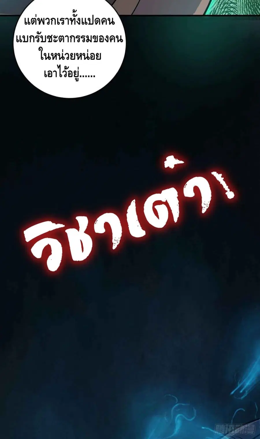 Eternal First Son-in-law ตอนที่ 137 หน้า 3