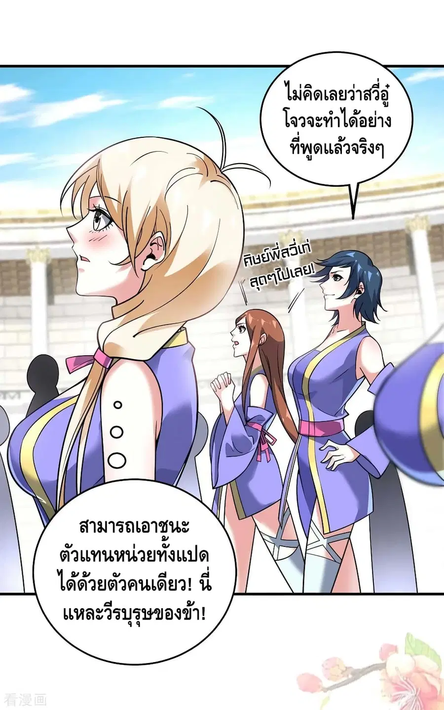 Eternal First Son-in-law ตอนที่ 139 หน้า 3
