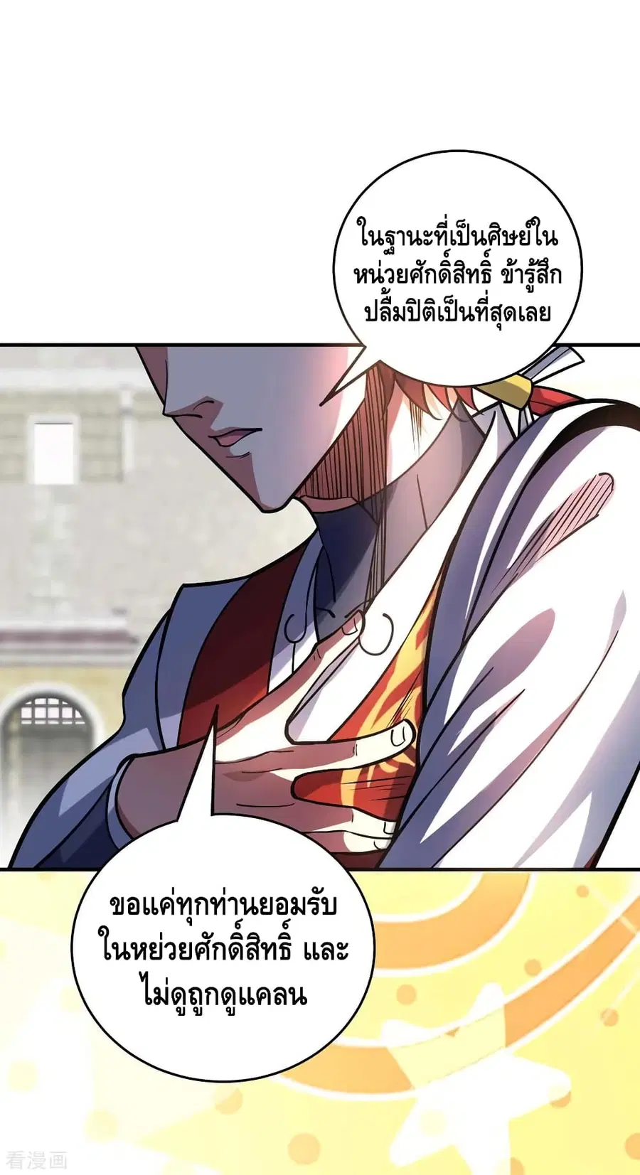 Eternal First Son-in-law ตอนที่ 141 หน้า 3