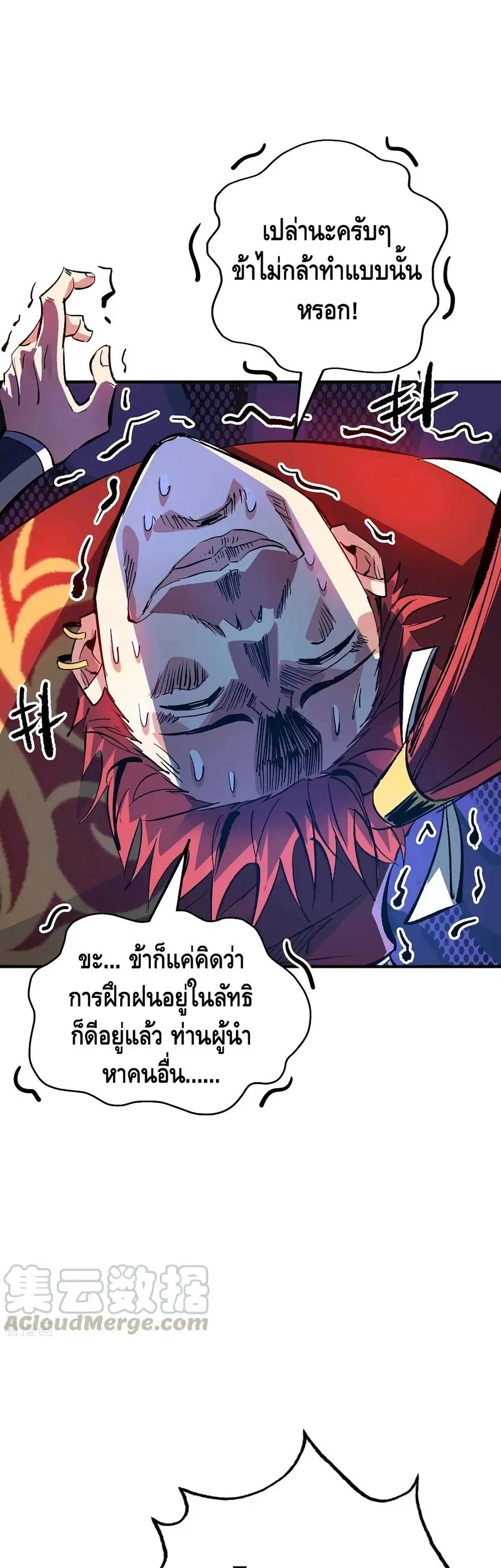 Eternal First Son-in-law ตอนที่ 142 หน้า 2