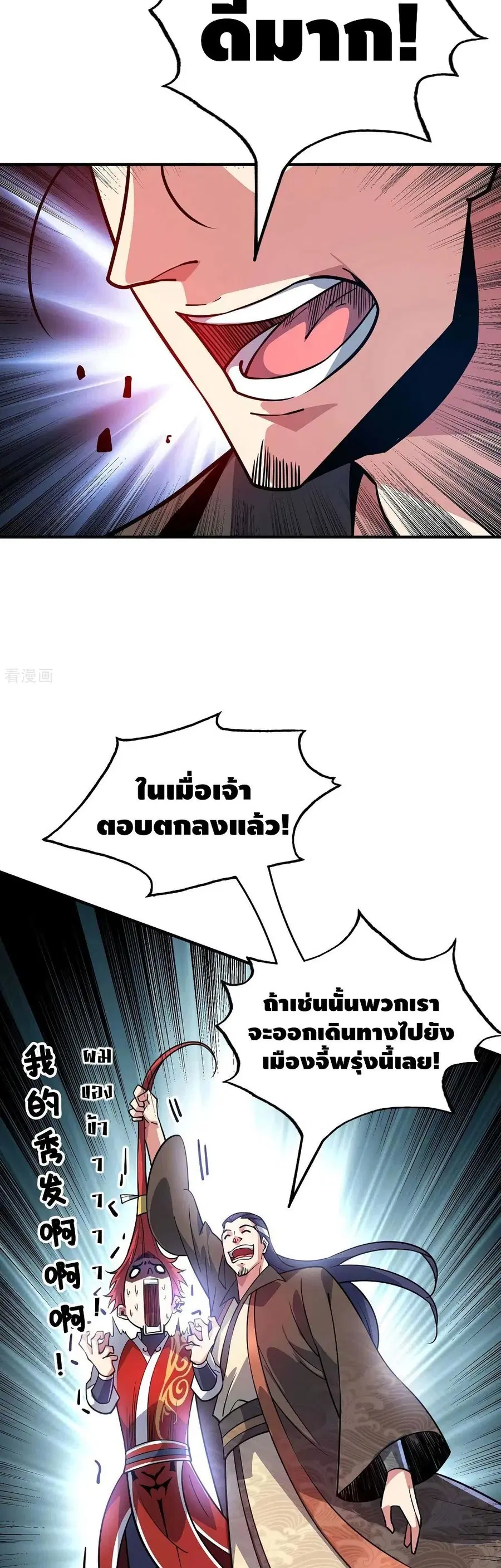 Eternal First Son-in-law ตอนที่ 142 หน้า 3