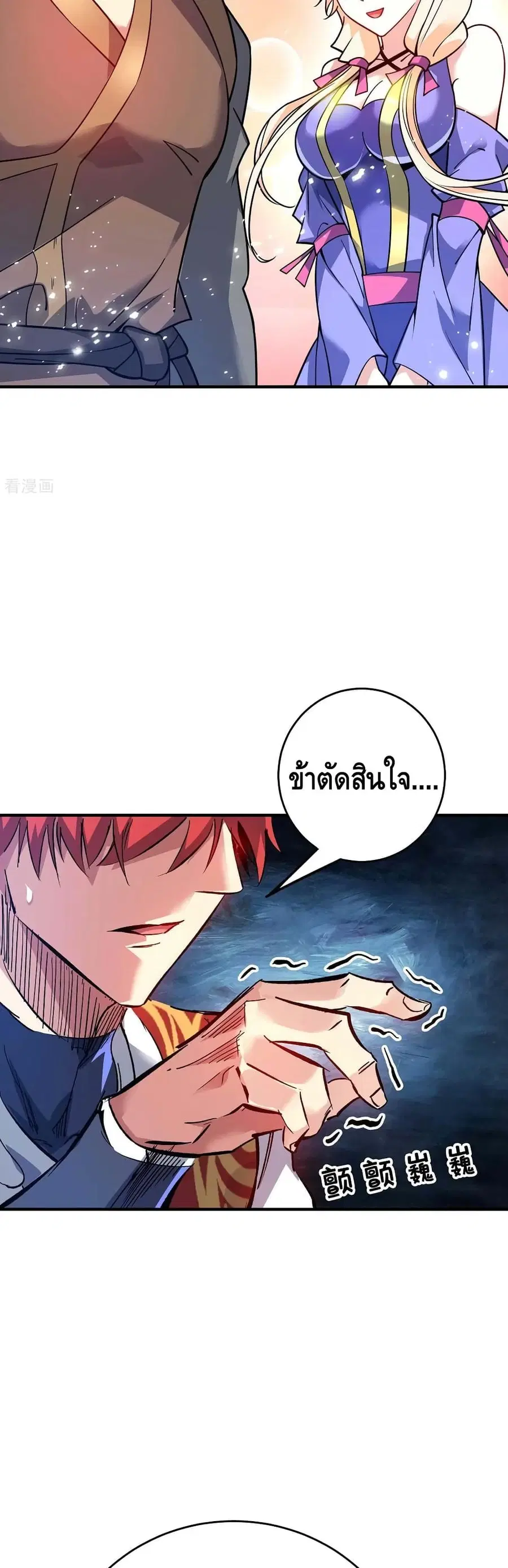 Eternal First Son-in-law ตอนที่ 143 หน้า 3