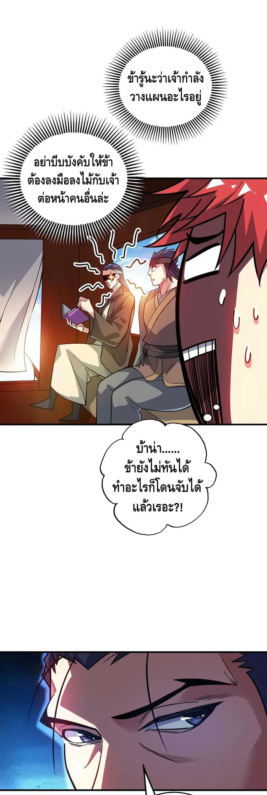 Eternal First Son-in-law ตอนที่ 144 หน้า 2