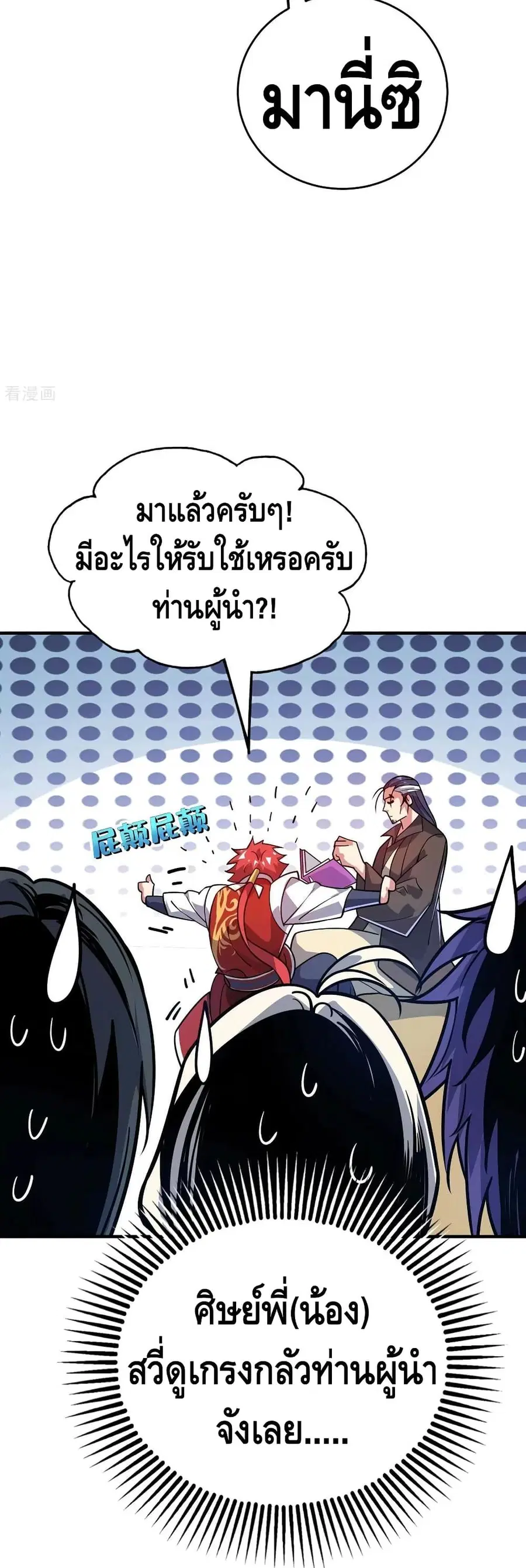 Eternal First Son-in-law ตอนที่ 144 หน้า 3