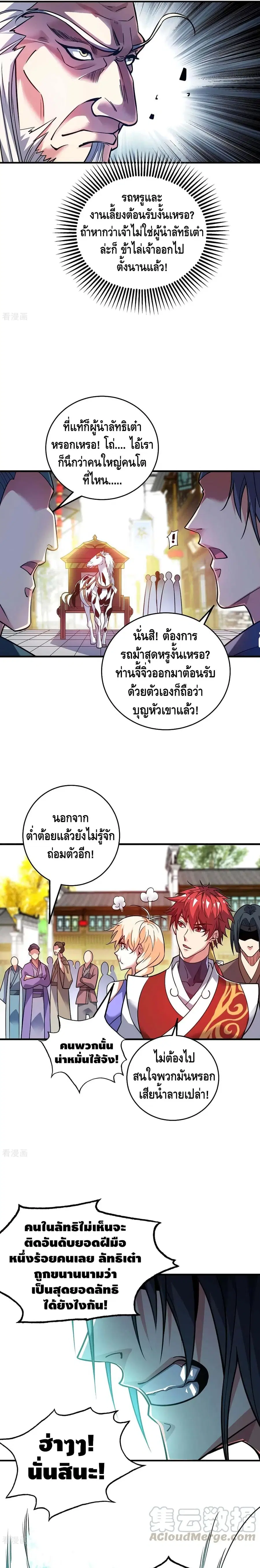 Eternal First Son-in-law ตอนที่ 145 หน้า 3