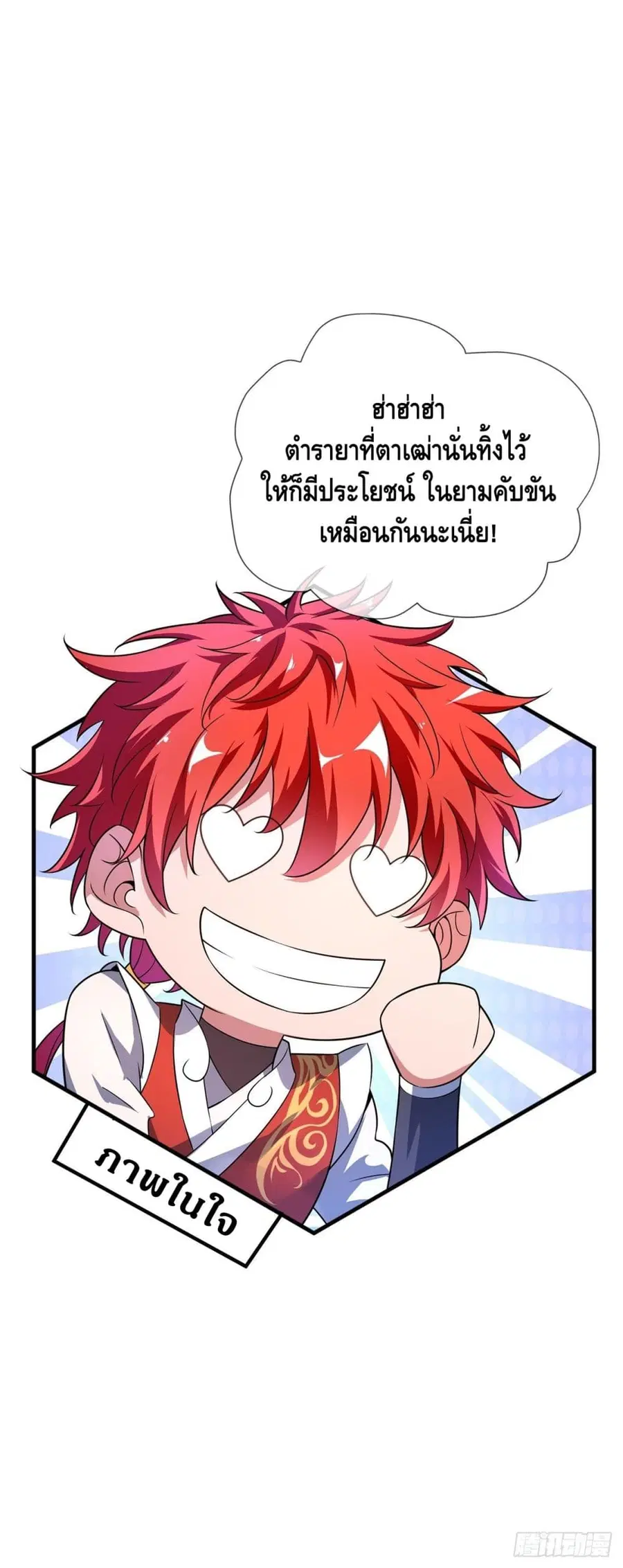 Eternal First Son-in-law ตอนที่ 15 หน้า 3