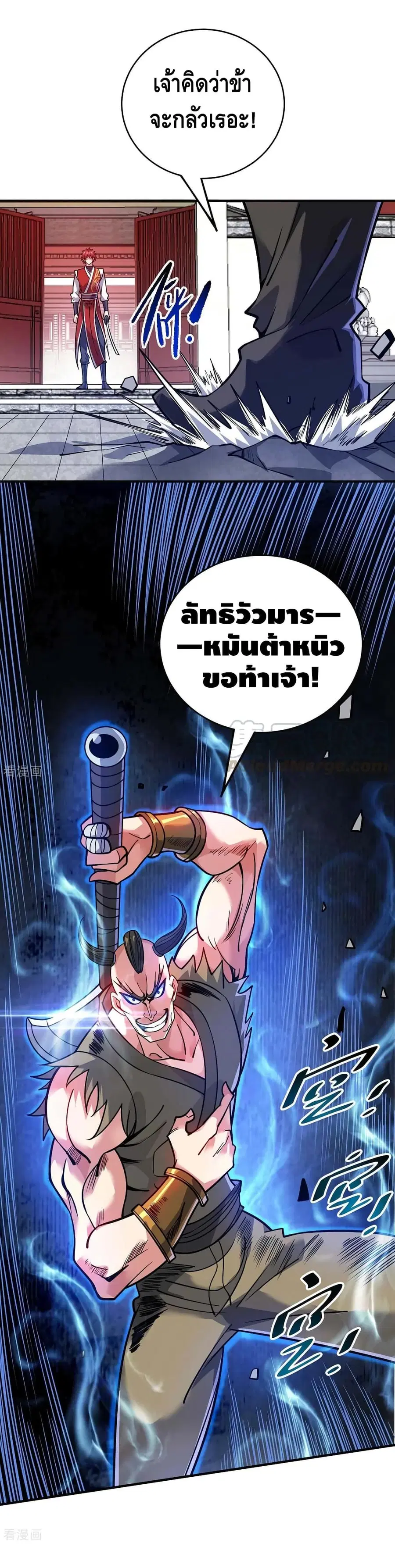 Eternal First Son-in-law ตอนที่ 150 หน้า 2