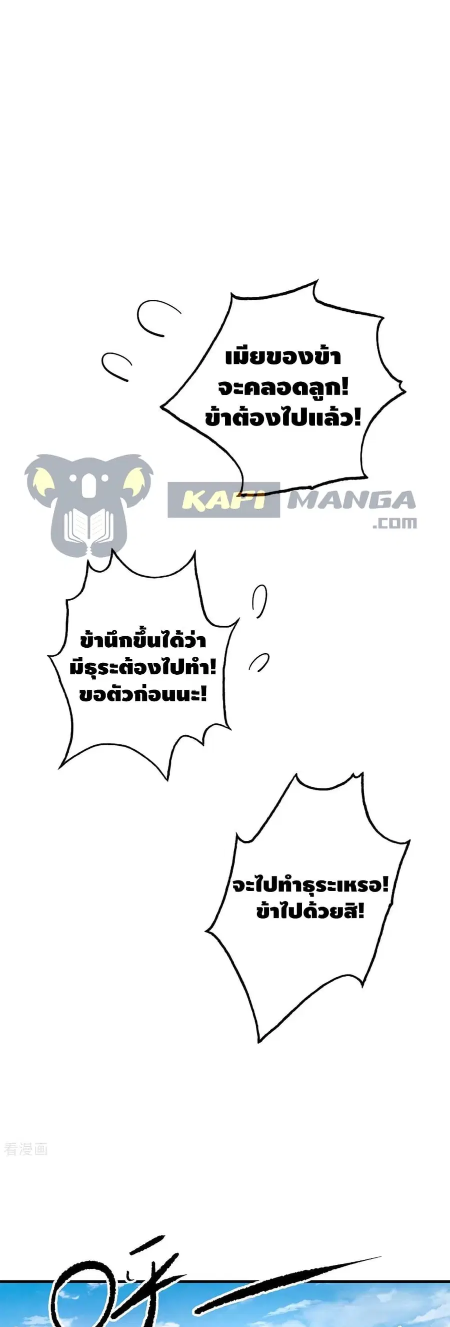 Eternal First Son-in-law ตอนที่ 154 หน้า 2