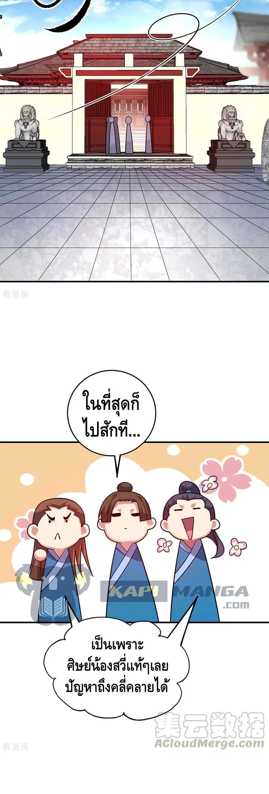 Eternal First Son-in-law ตอนที่ 154 หน้า 3