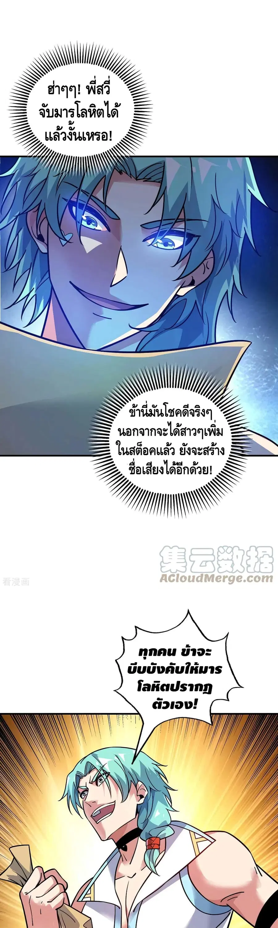 Eternal First Son-in-law ตอนที่ 168 หน้า 2
