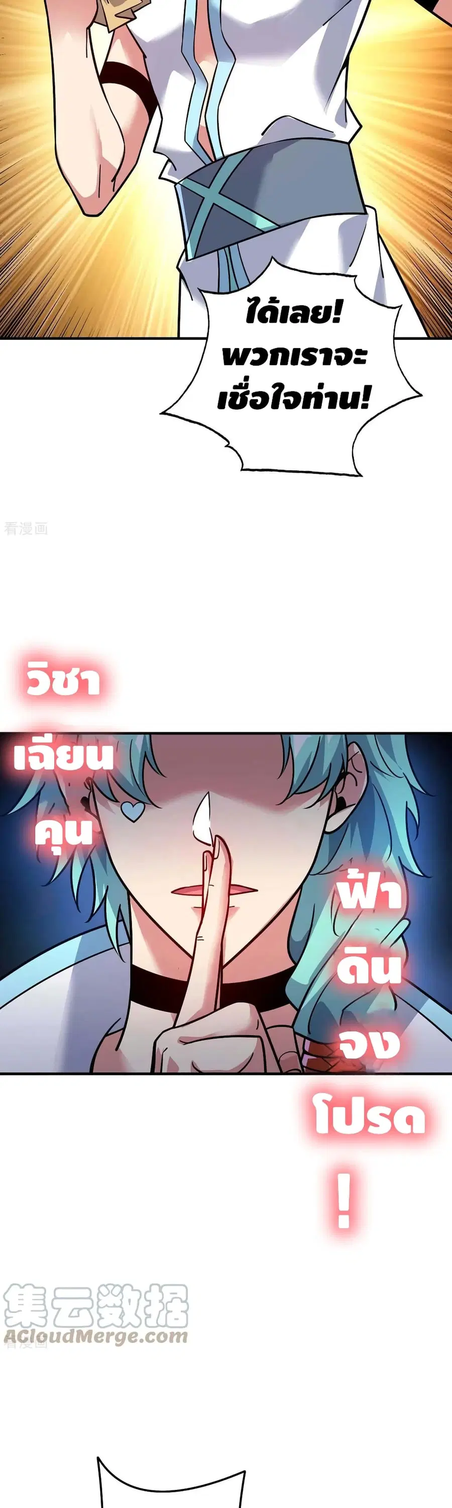 Eternal First Son-in-law ตอนที่ 168 หน้า 3