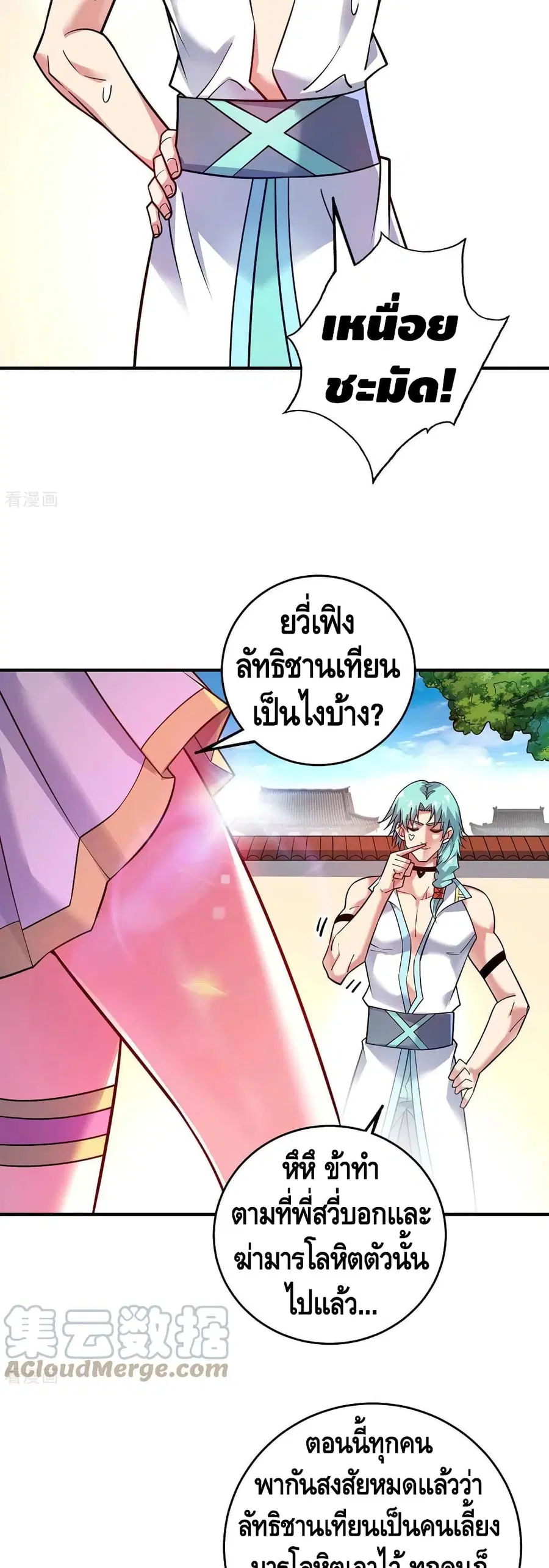 Eternal First Son-in-law ตอนที่ 169 หน้า 3