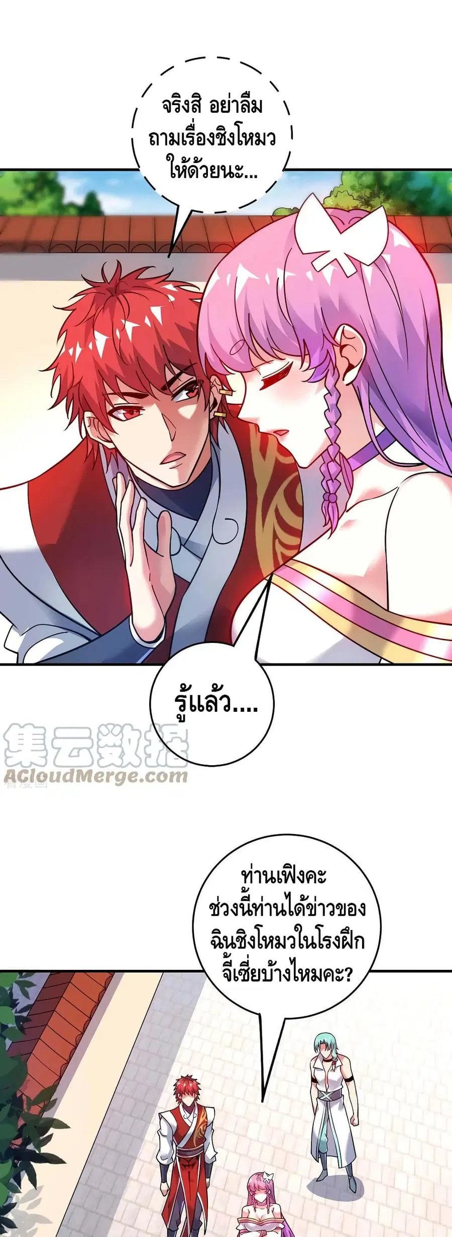 Eternal First Son-in-law ตอนที่ 170 หน้า 2