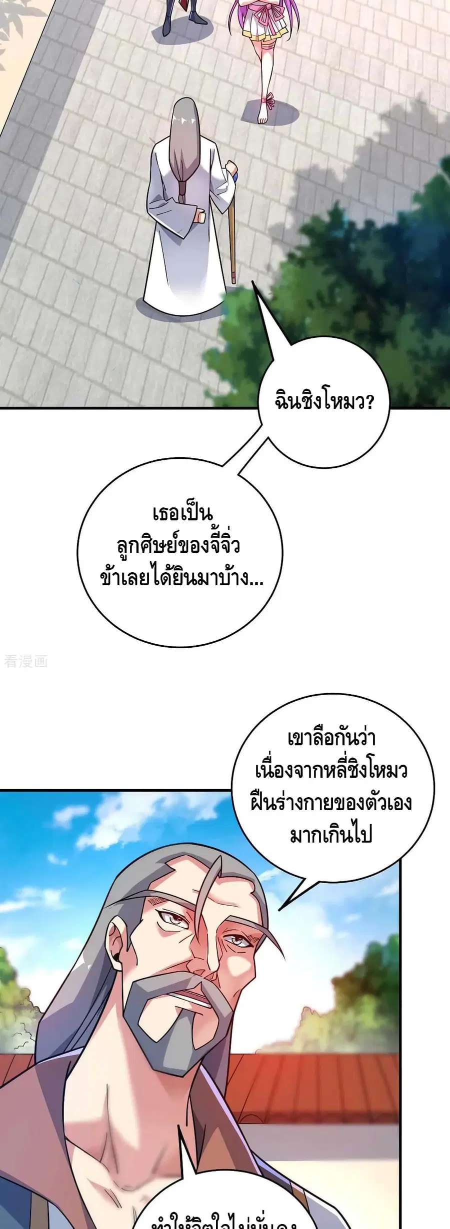 Eternal First Son-in-law ตอนที่ 170 หน้า 3