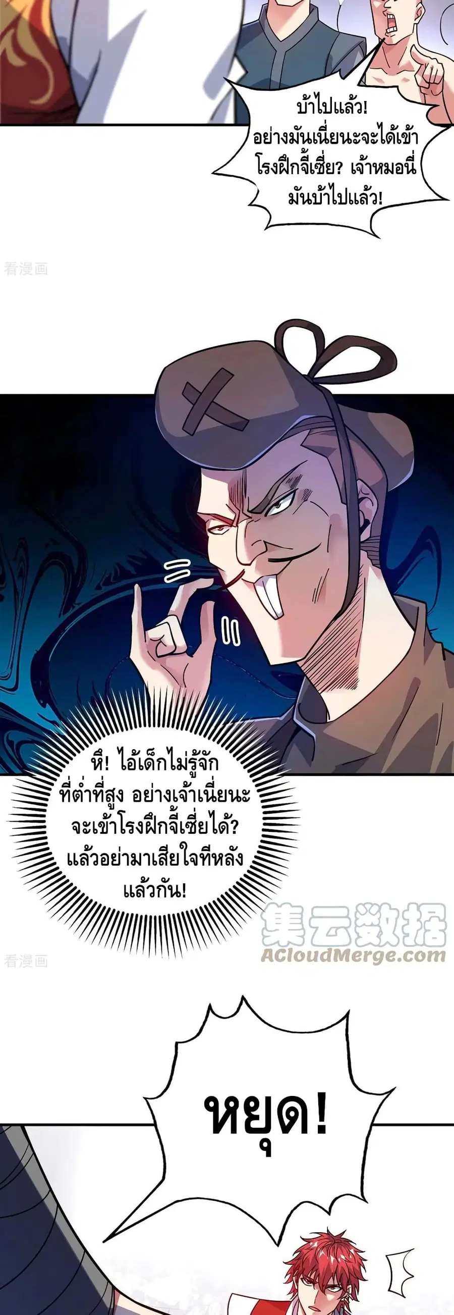 Eternal First Son-in-law ตอนที่ 171 หน้า 3
