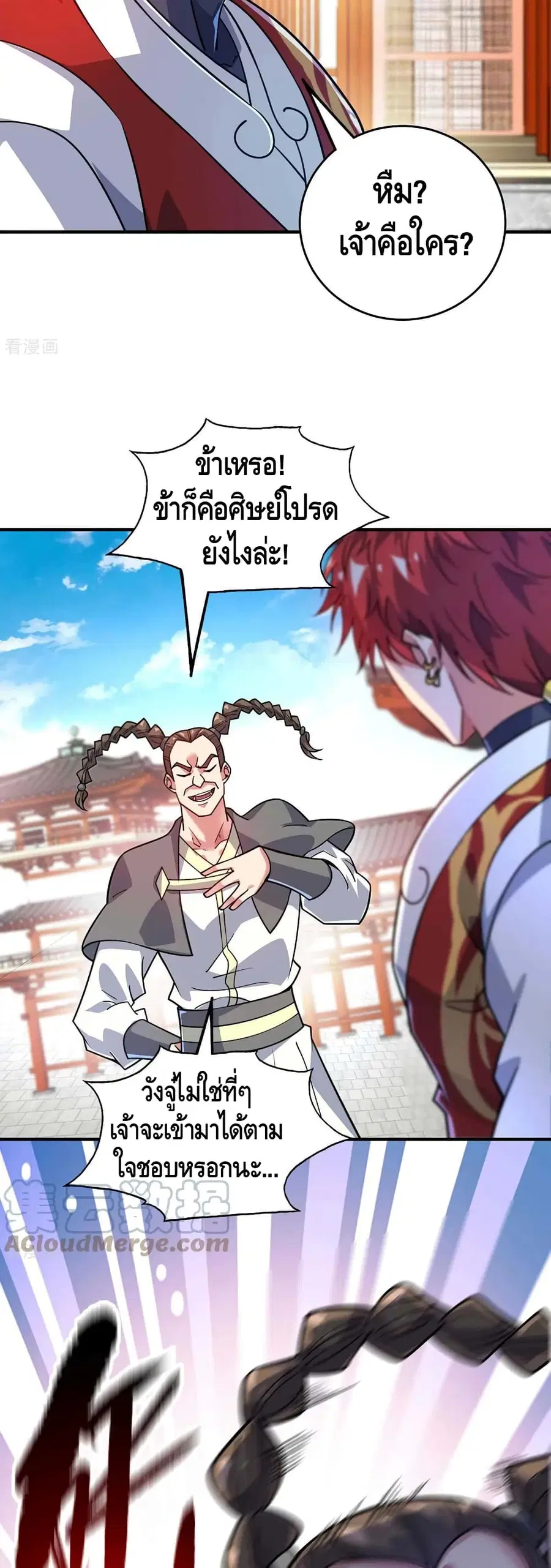 Eternal First Son-in-law ตอนที่ 172 หน้า 3