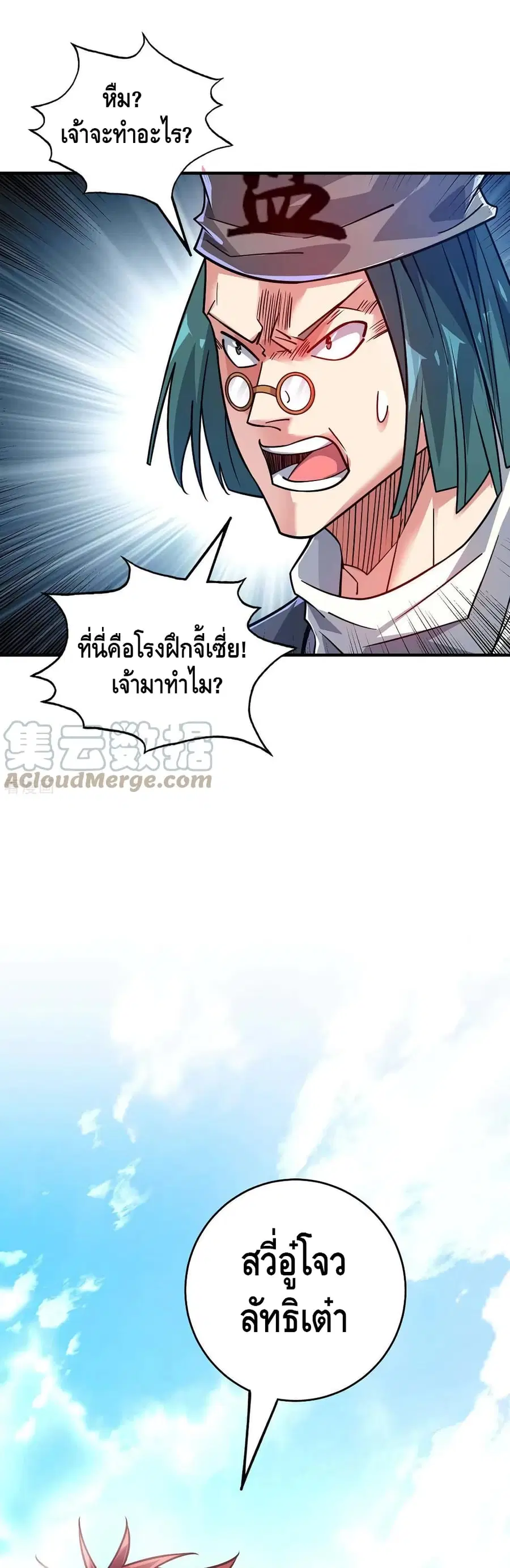 Eternal First Son-in-law ตอนที่ 173 หน้า 2