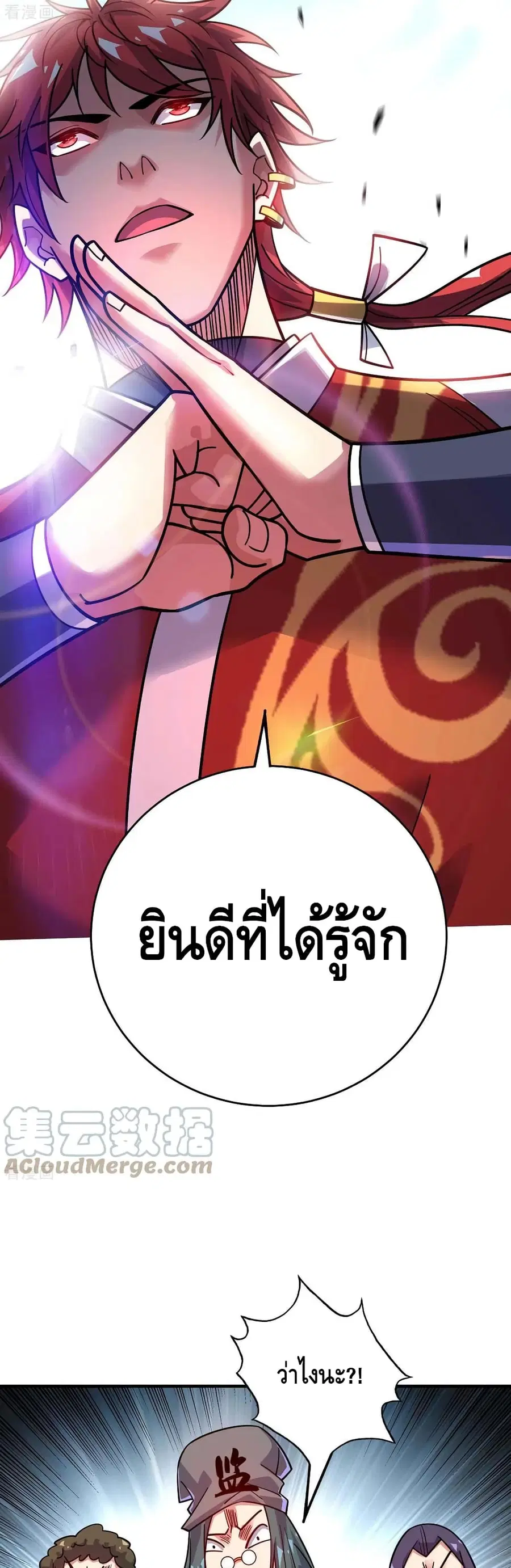 Eternal First Son-in-law ตอนที่ 173 หน้า 3