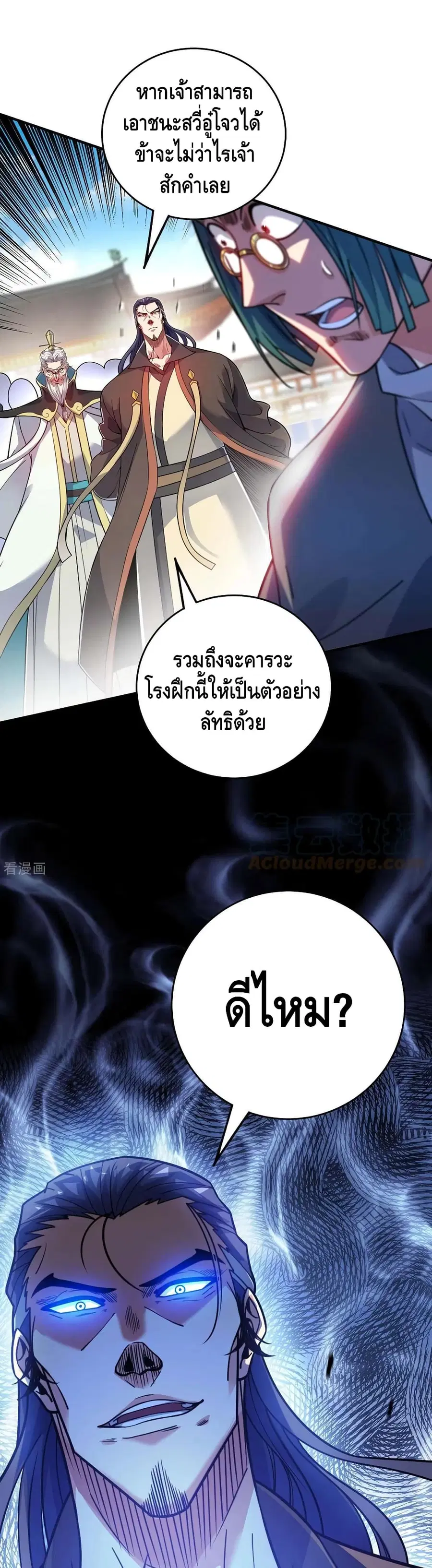 Eternal First Son-in-law ตอนที่ 174 หน้า 2