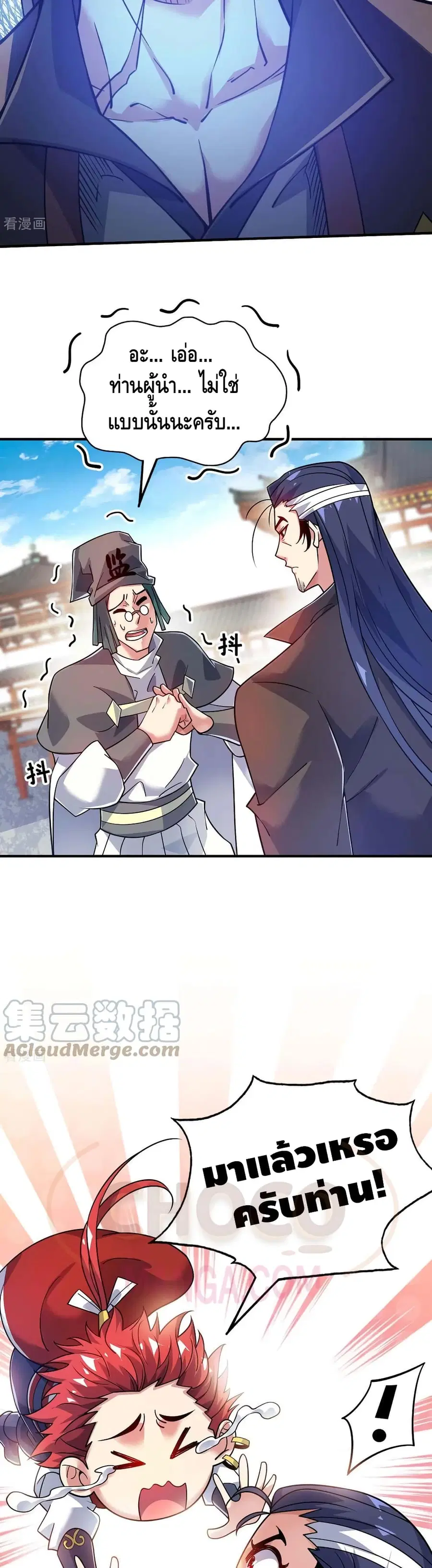 Eternal First Son-in-law ตอนที่ 174 หน้า 3