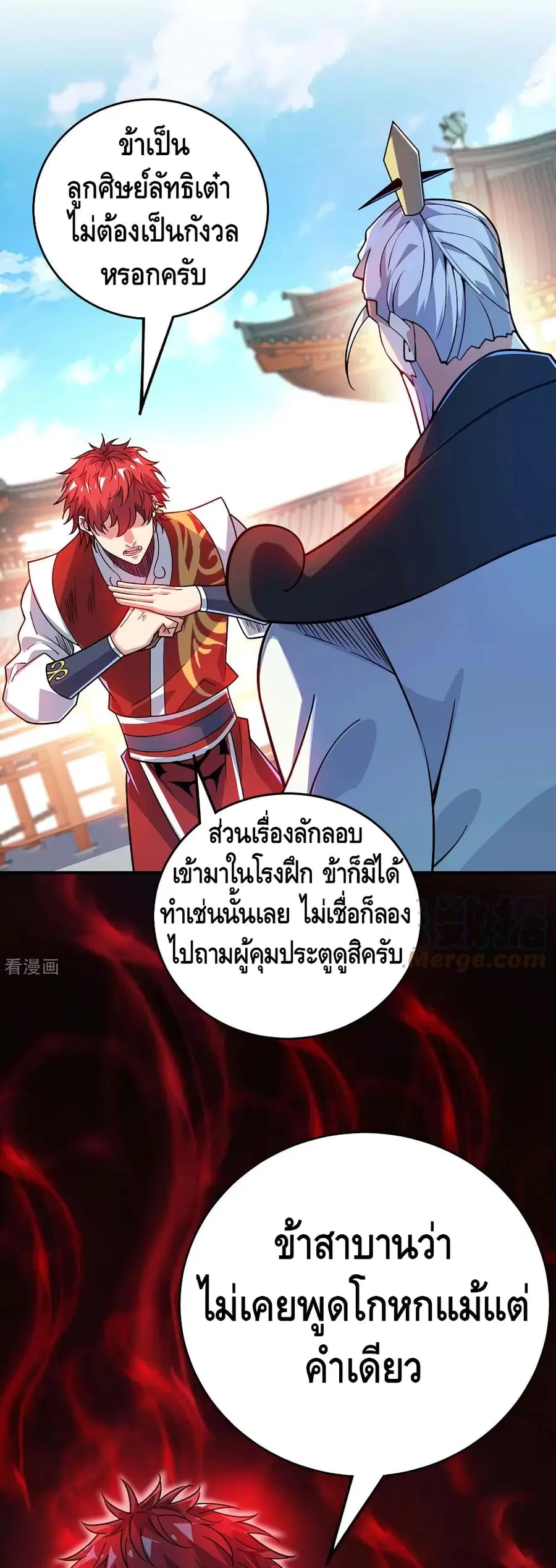 Eternal First Son-in-law ตอนที่ 175 หน้า 2